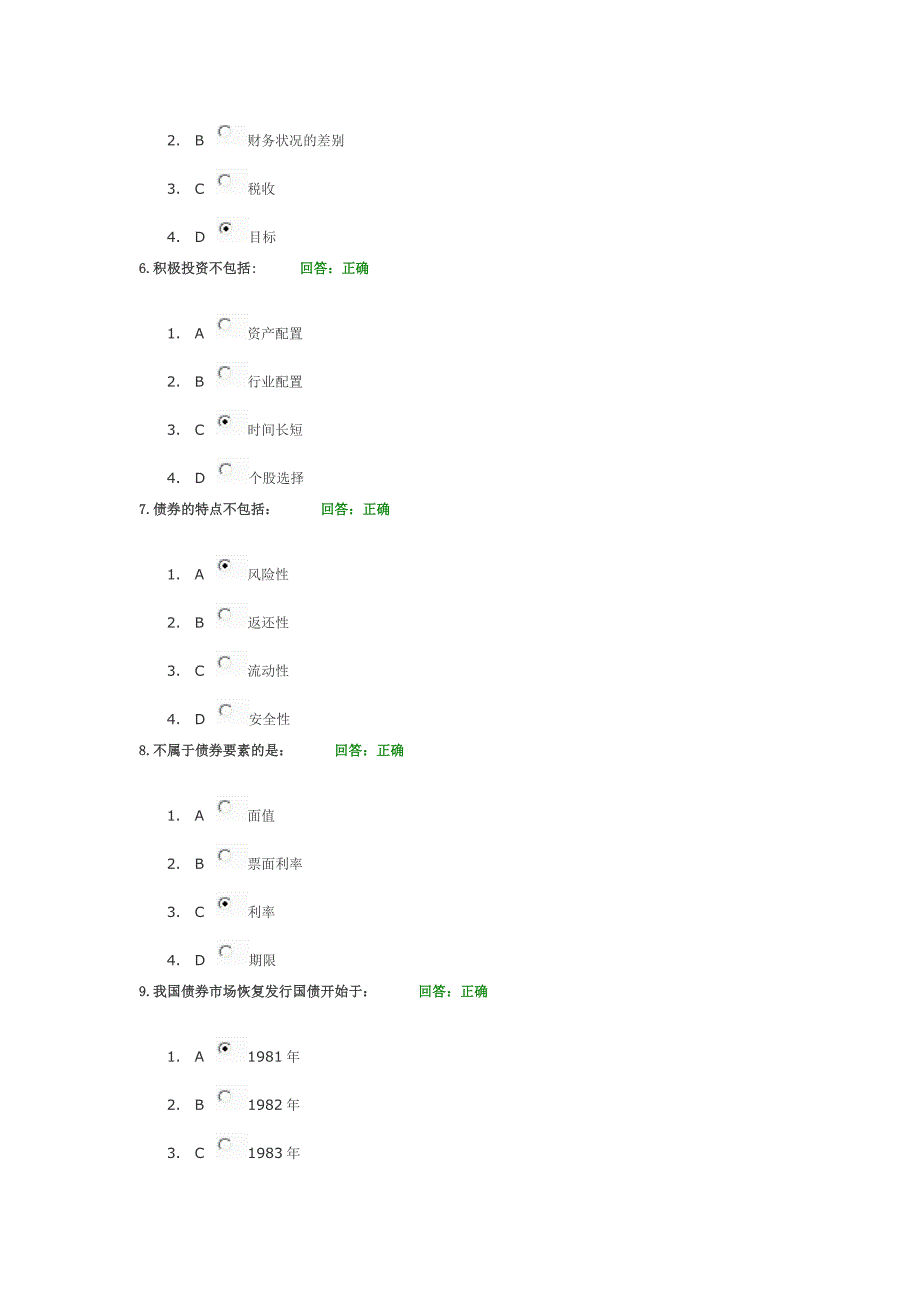 个人理财技巧考试题_第2页