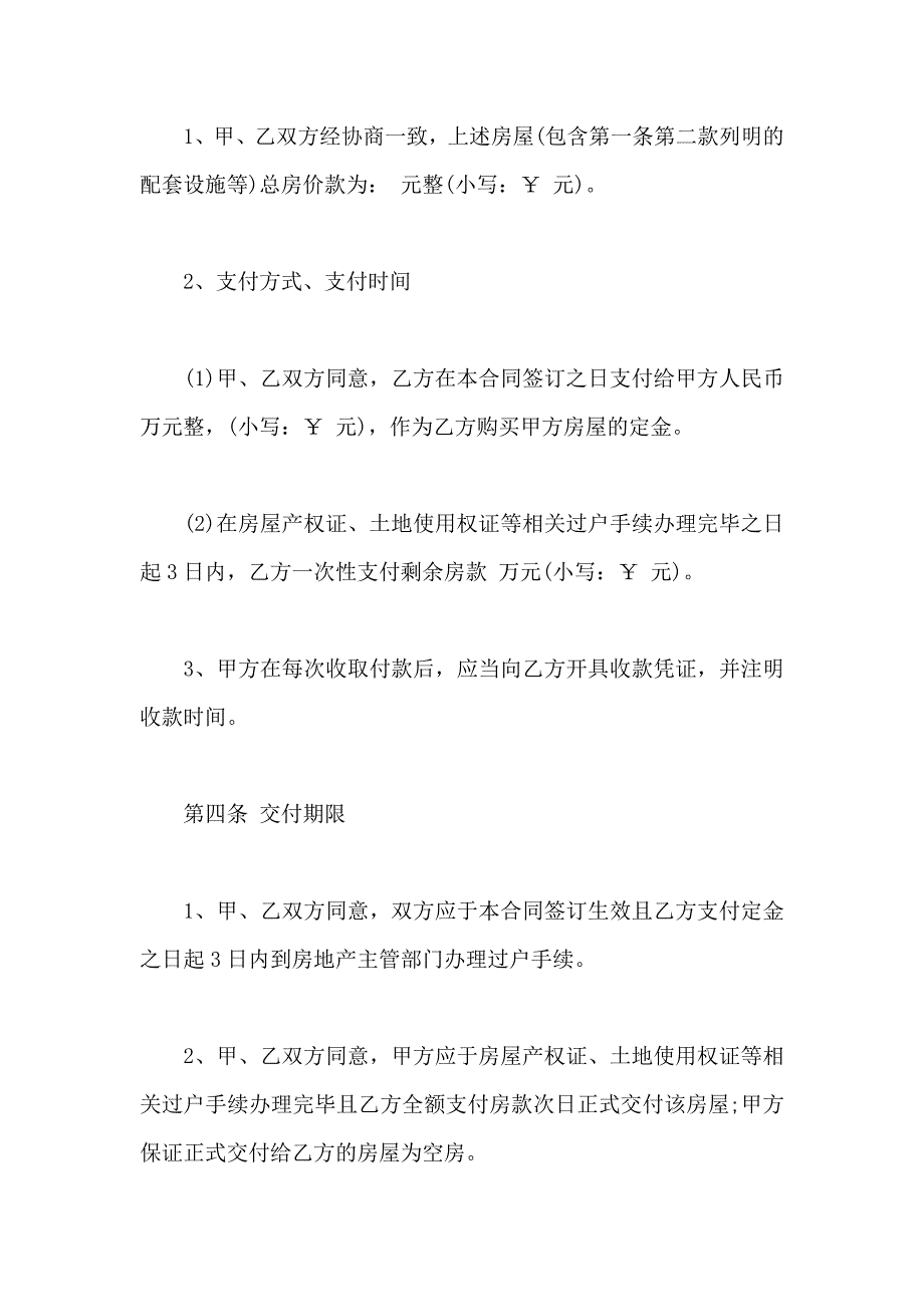 标准商品房买卖合同书_第3页