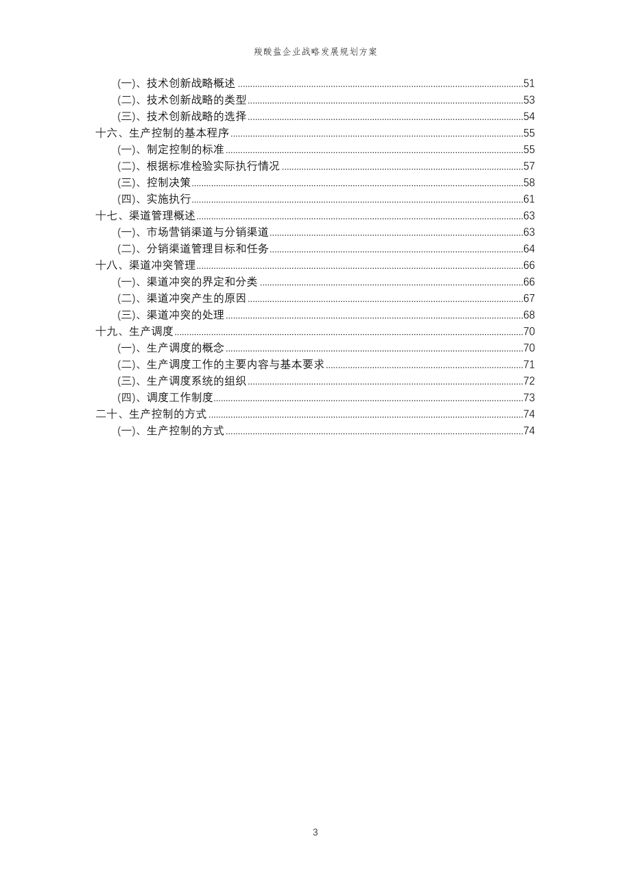 2023年羧酸盐企业战略发展规划方案_第3页