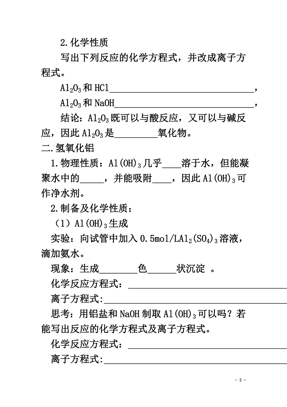 高中化学第三章金属及其化合物第二节3铝的化合物的性质导学案（）新人教版必修1_第3页