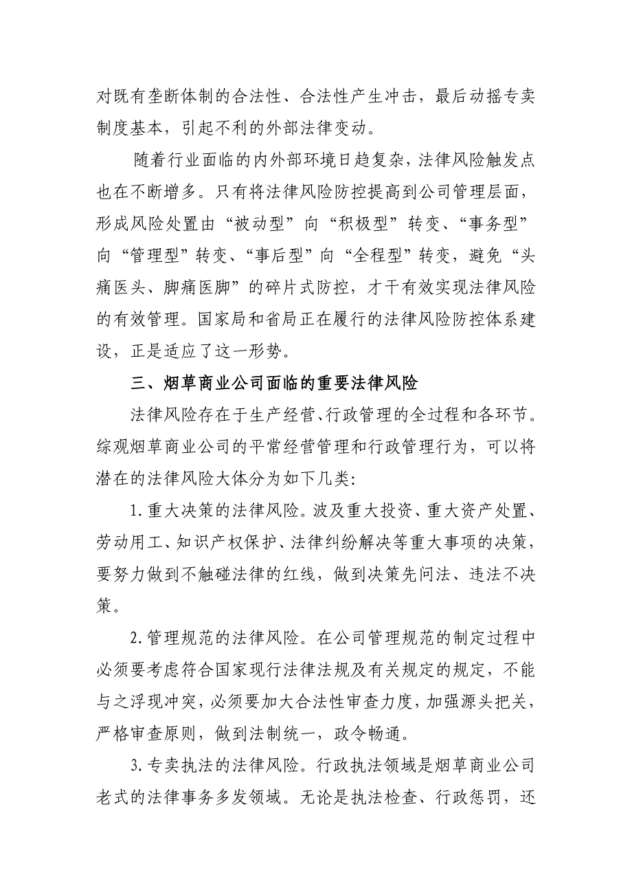 浅谈烟草商业企业的法律风险防控11.18_第3页