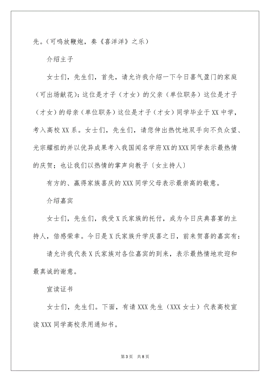 有关升学宴主持词集锦五篇_第3页