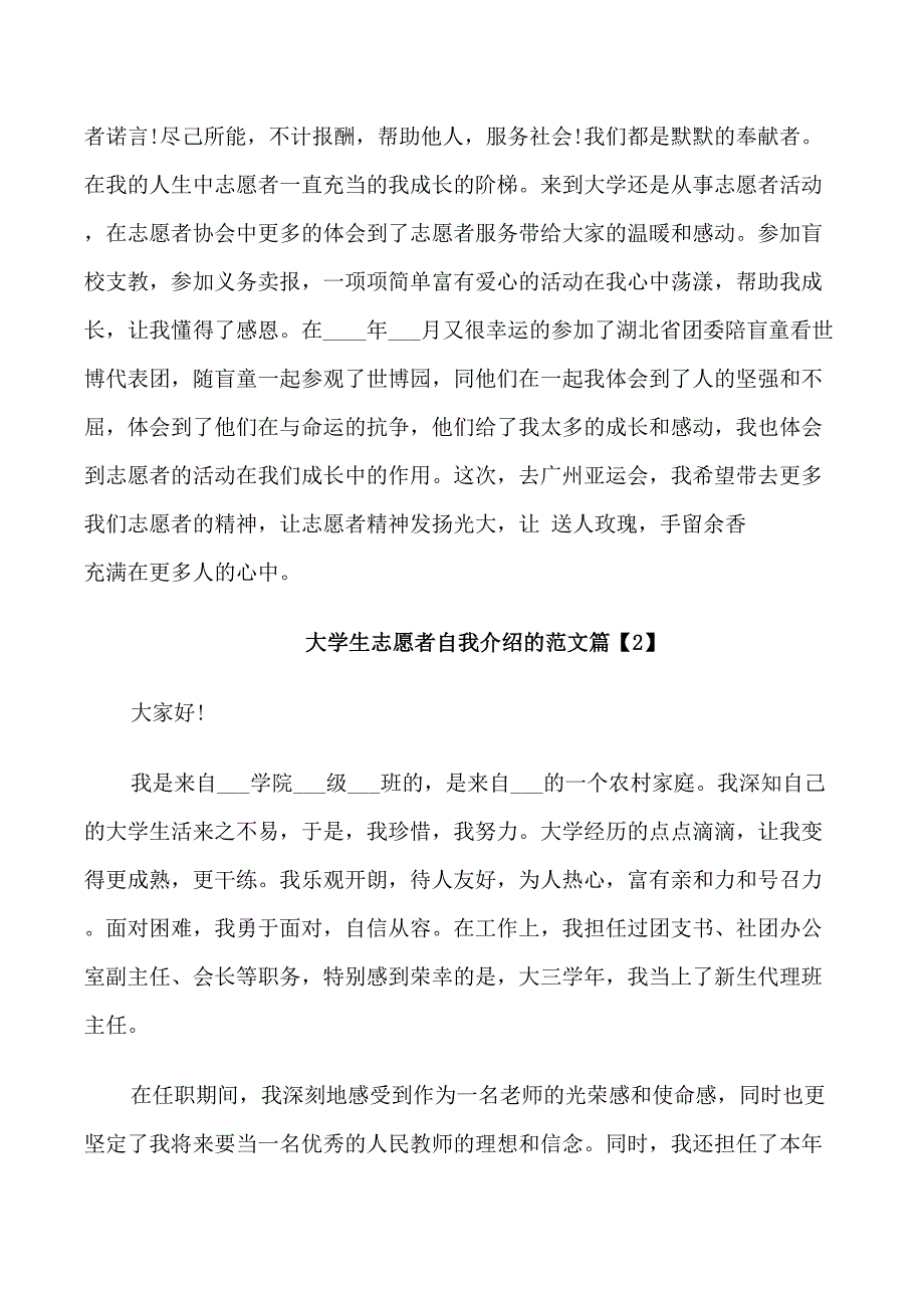 大学生志愿者自我介绍的范文_第2页