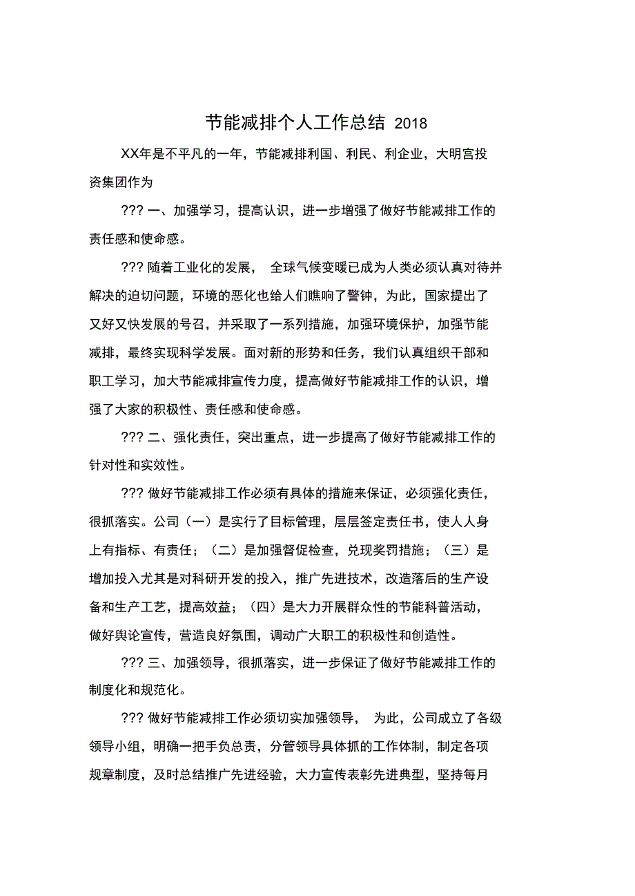 节能减排个人工作总结_第2页