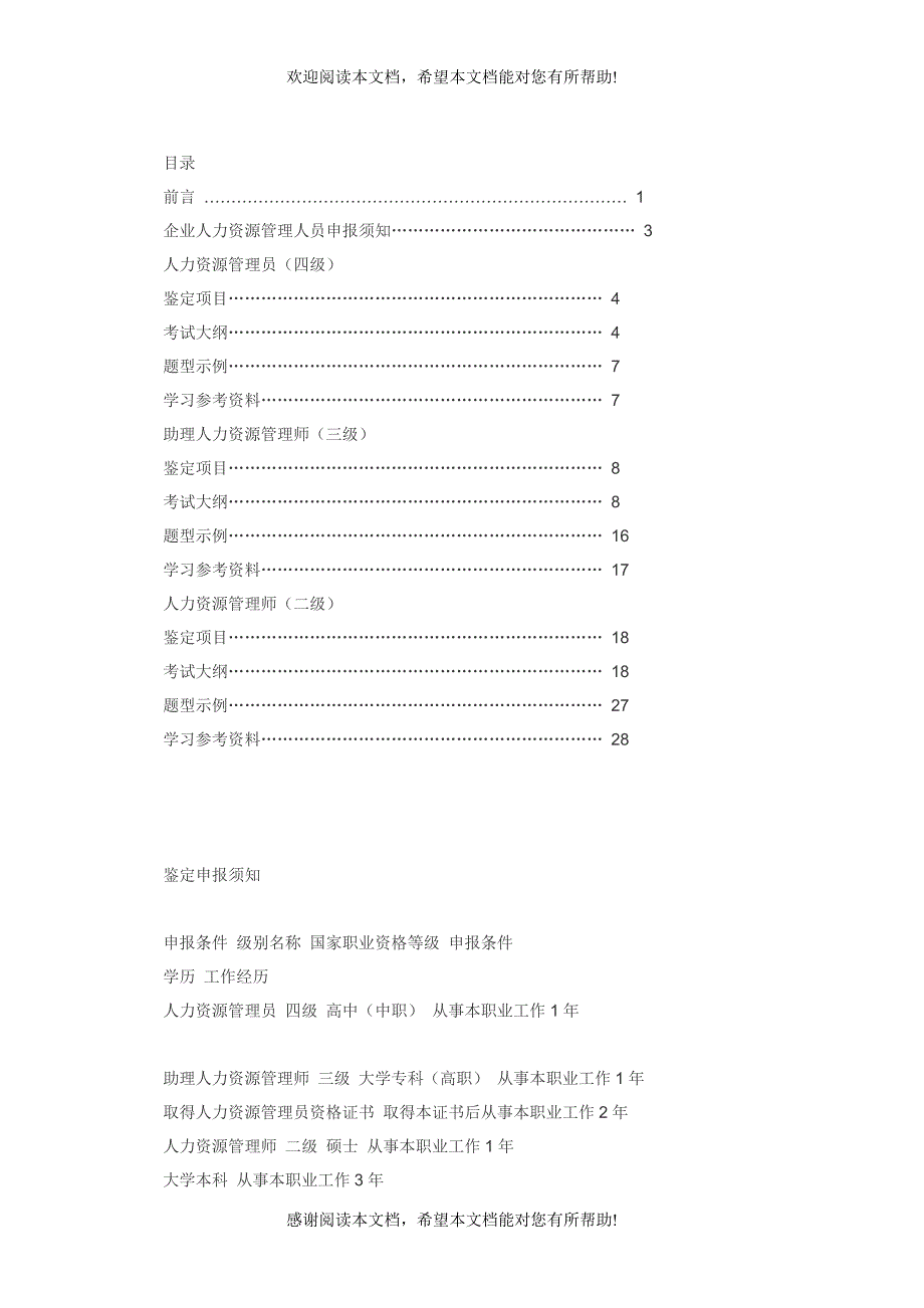 上海企业人力资源管理人员职业资格鉴定指导手..._第2页