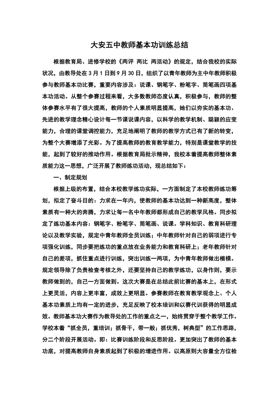 教师基本功训练总结_第1页