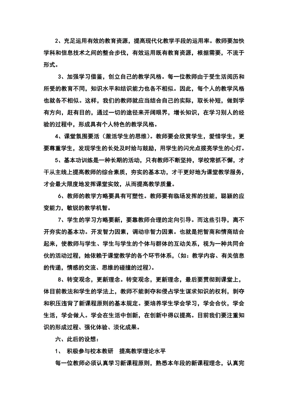 教师基本功训练总结_第4页