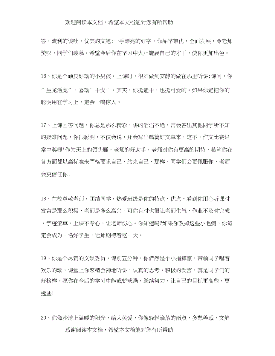 2022年托班宝宝教师评语_第4页