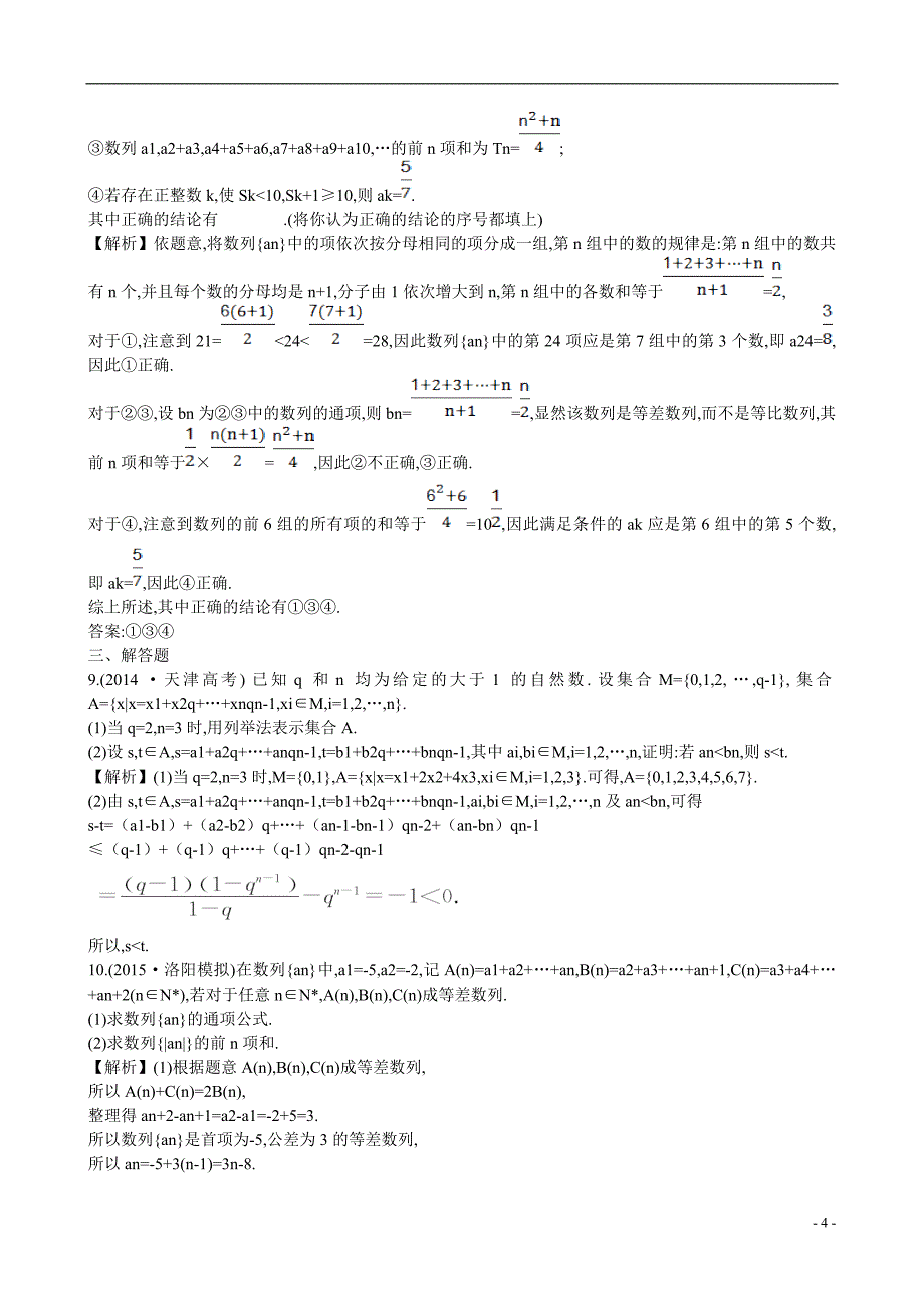 2021届高考数学一轮复习 题库大全专题强化训练（三） 文.doc_第4页