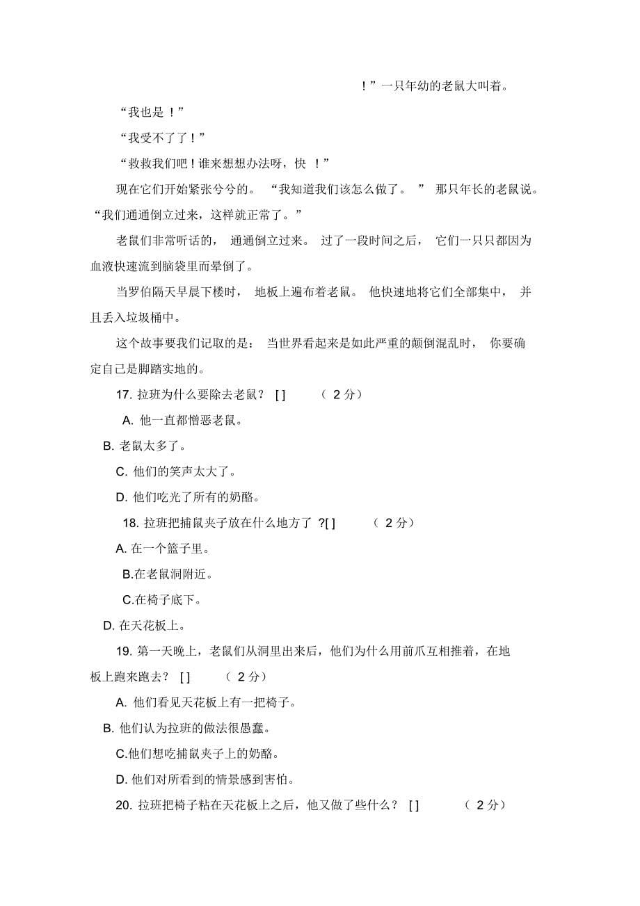 福建省四年级学业质量监测试卷-1_第5页