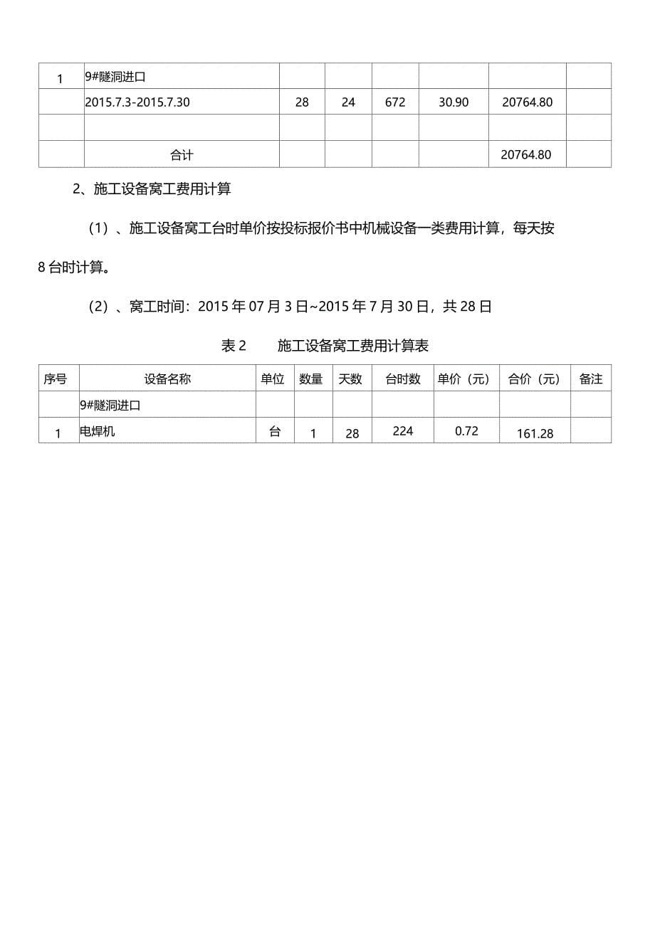 工程增加费用申请报告_第5页