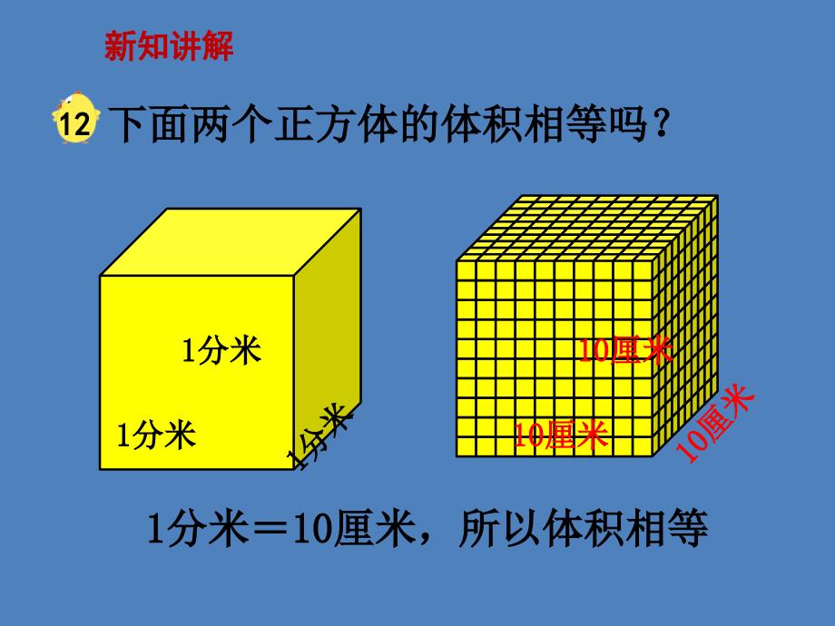 六年级上册数学课件1.7体积单位间的进率丨苏教版共13张PPT_第3页