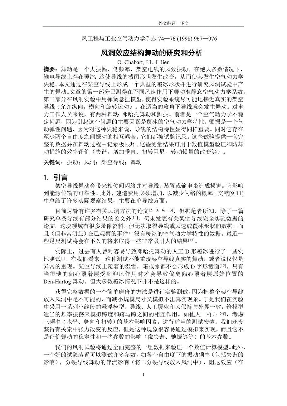 3-外文翻译-英文文献-英文文献-风洞效应结构舞动的研究和分析.doc_第1页