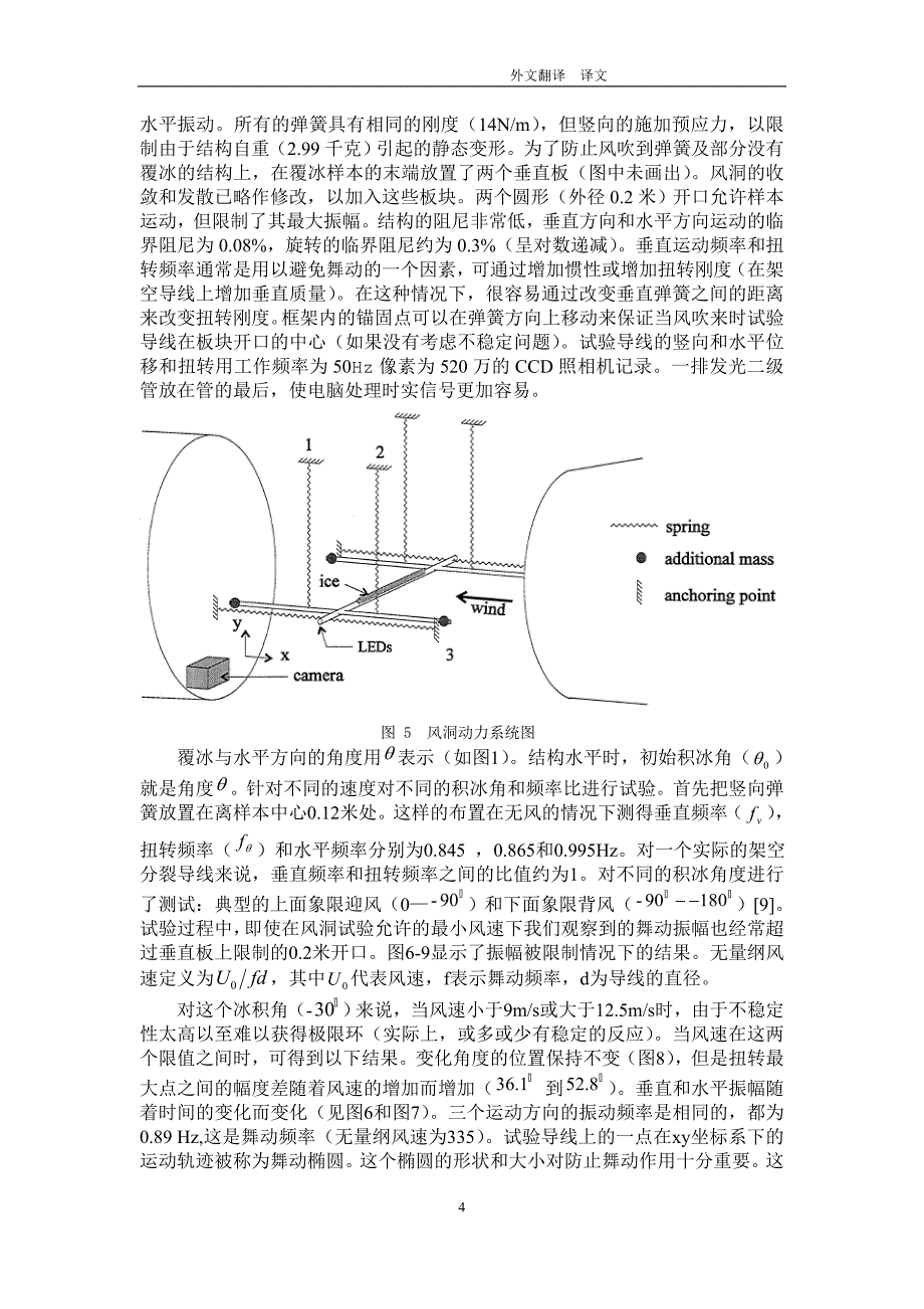 3-外文翻译-英文文献-英文文献-风洞效应结构舞动的研究和分析.doc_第4页