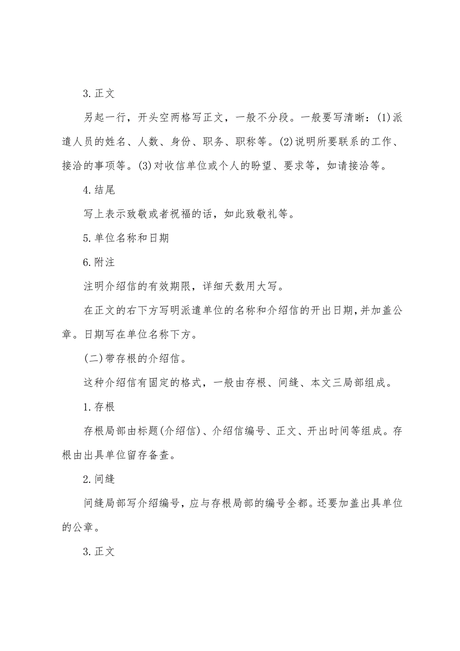 关于失业职工介绍信范本模版.docx_第4页