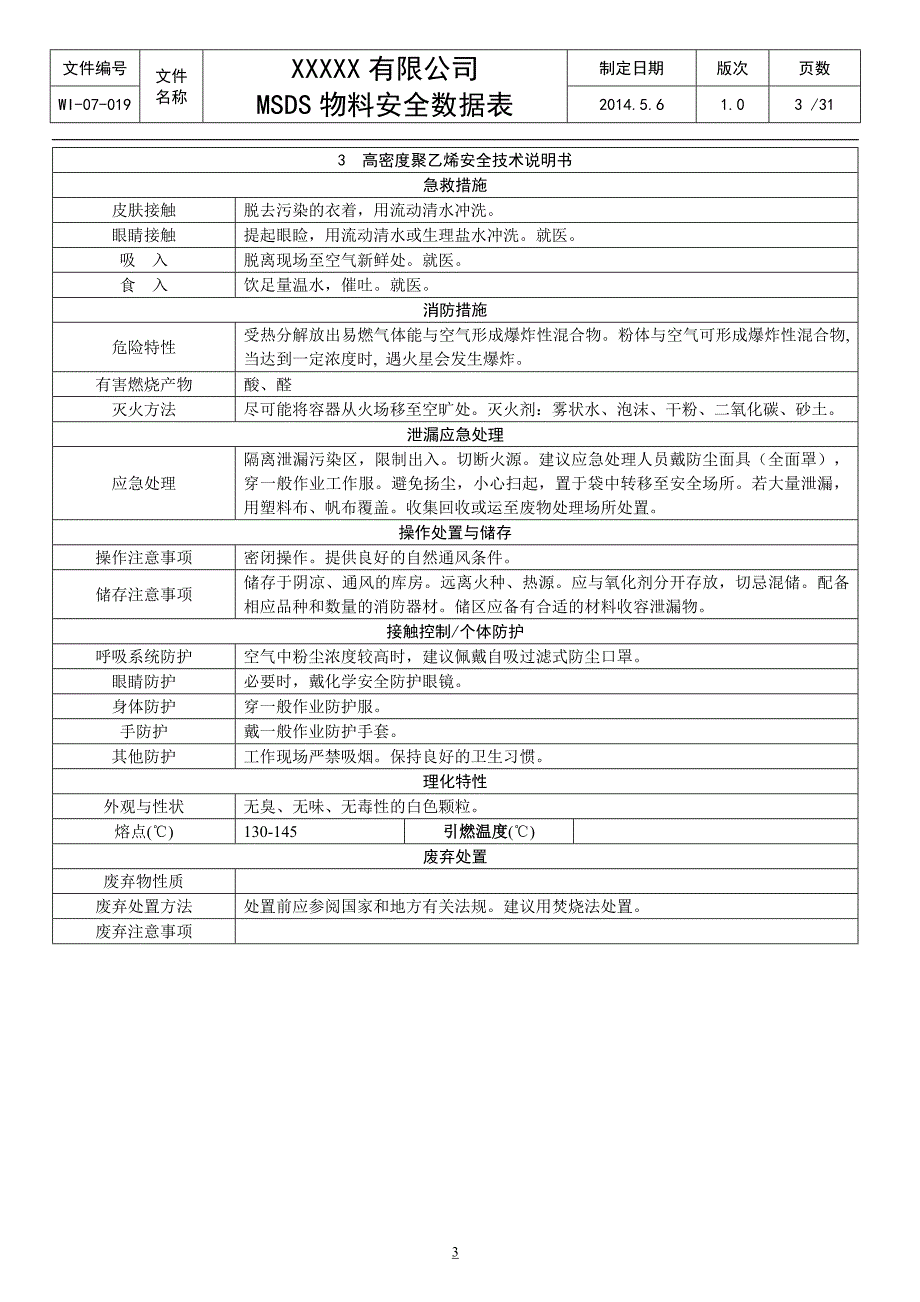 MSDS化学品安全技术说明书_第3页