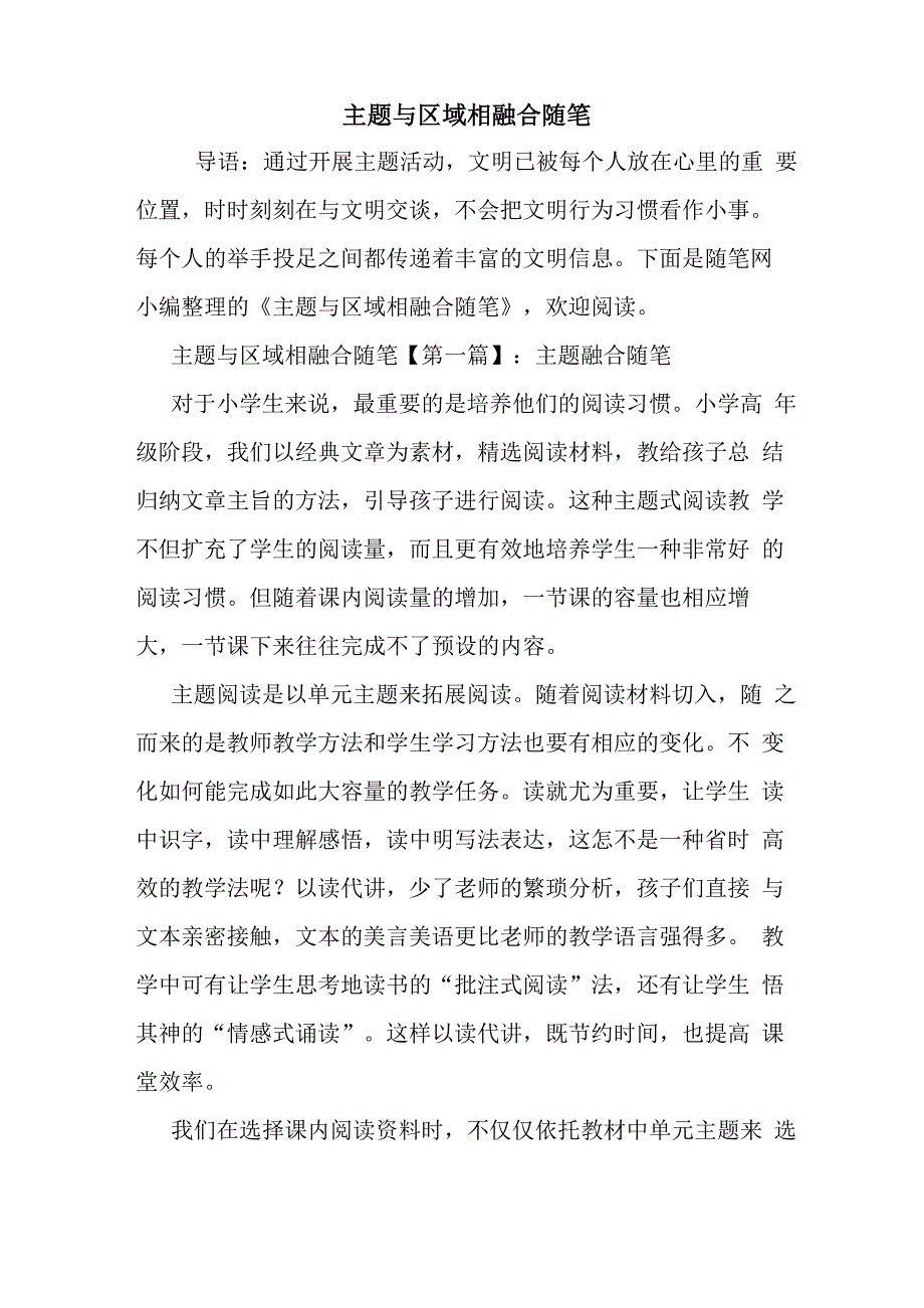 最新主题与区域相融合随笔_第1页