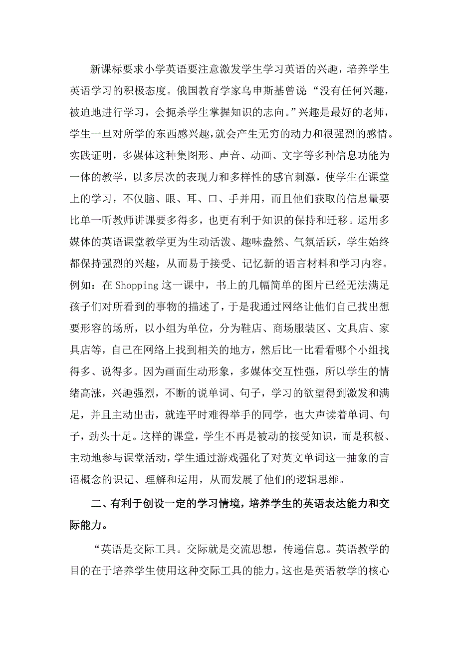 信息技术在小学英语教学课堂上的应用.doc_第2页