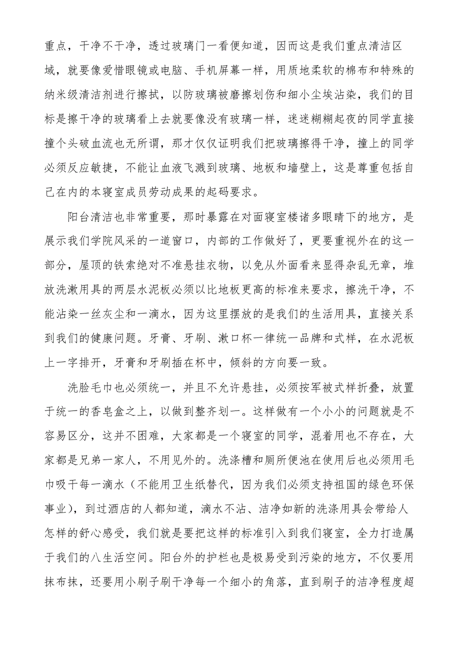 宿舍打扫不干净检讨书_第2页