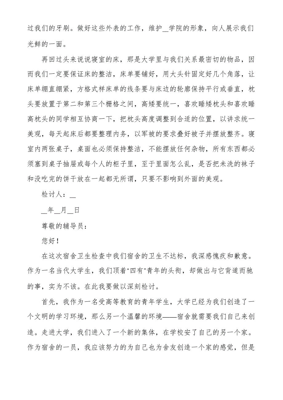 宿舍打扫不干净检讨书_第3页