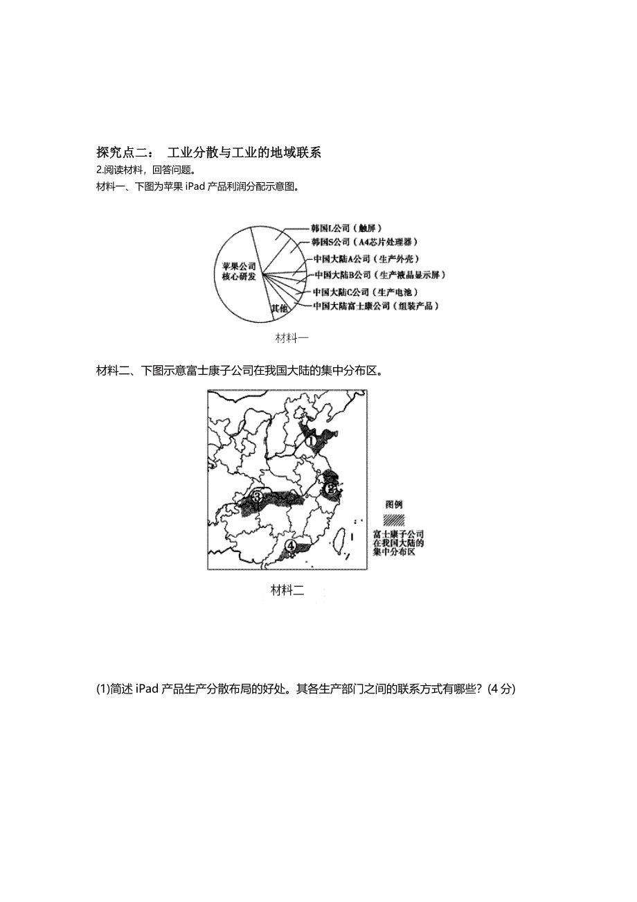 地理 导学案11 工业地域联系_第3页