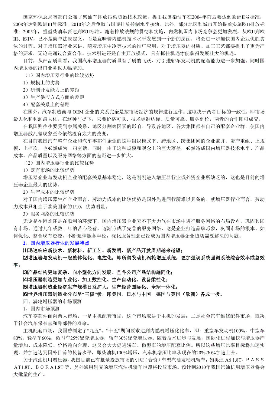 我国涡轮增压器产业的现状与发展趋势(湖南天雁总经理王一棣)无偿奉献!_第2页