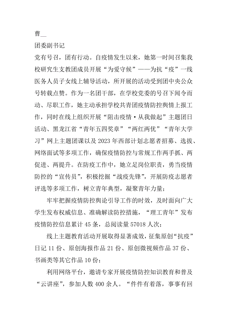 2023年抗疫一线个人优秀事迹7篇（精选文档）_第4页