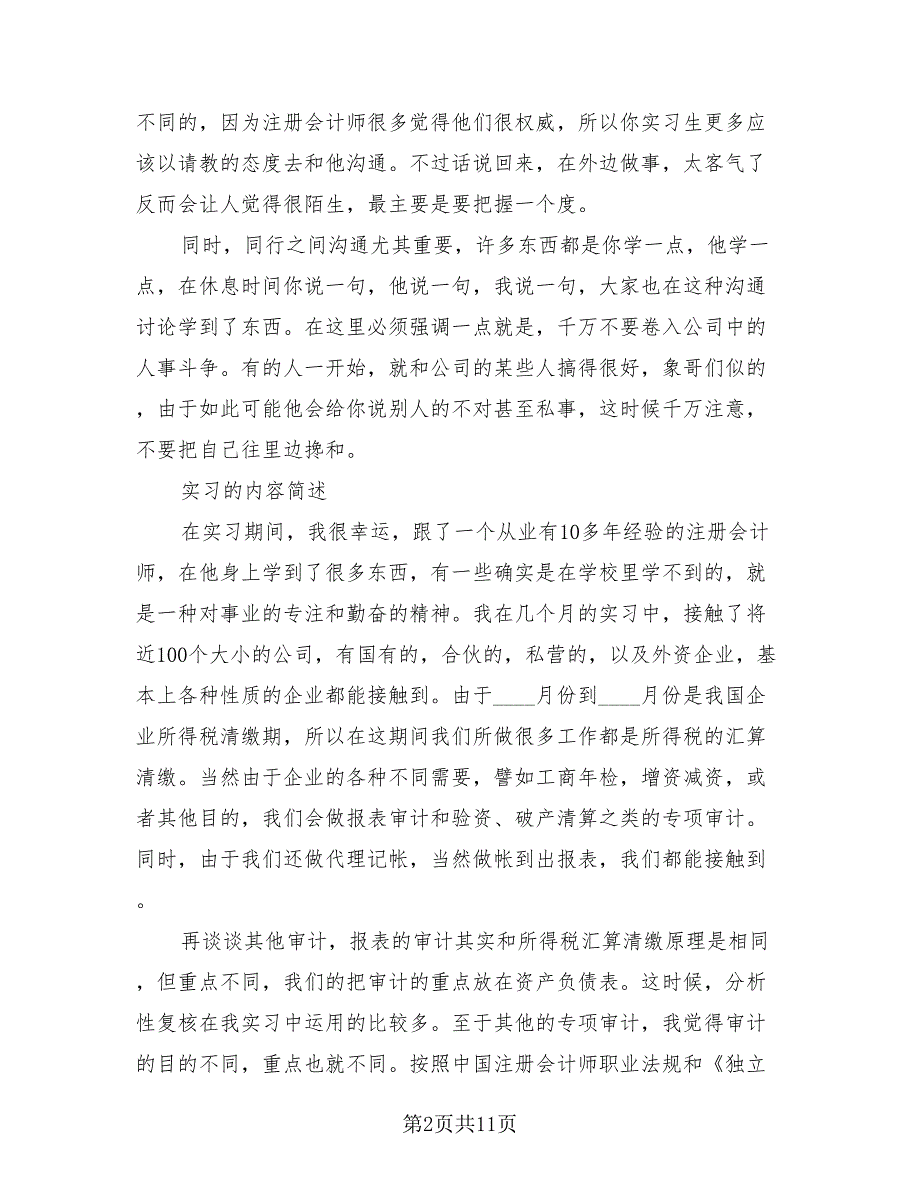 实习报告总结2023年（3篇）.doc_第2页