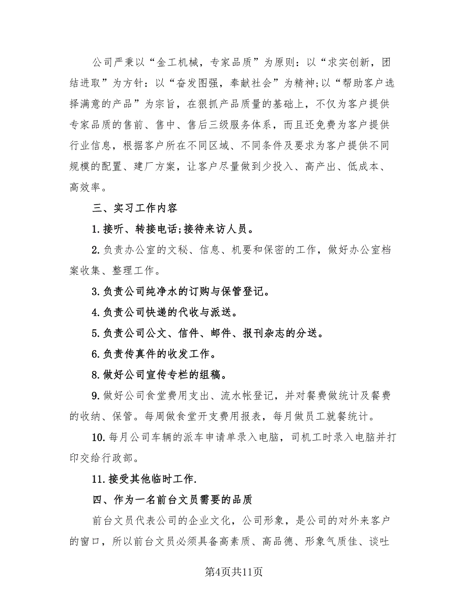 实习报告总结2023年（3篇）.doc_第4页