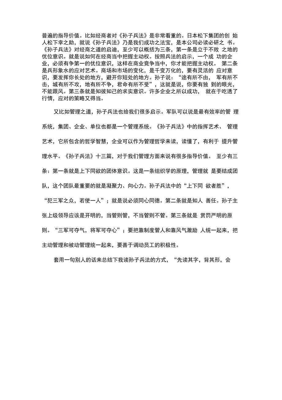 孙子兵法读后感_第4页