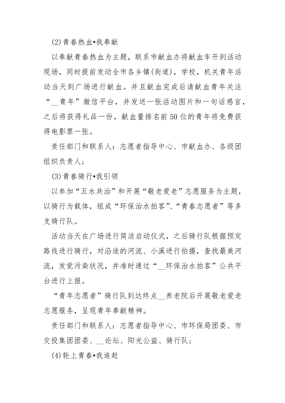 公益的策划活动方案模板_第3页