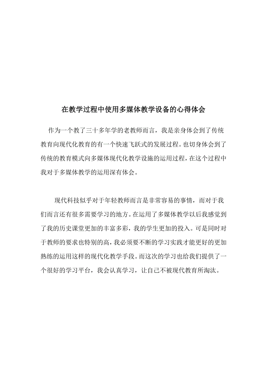 在幼儿数学教学中_第4页