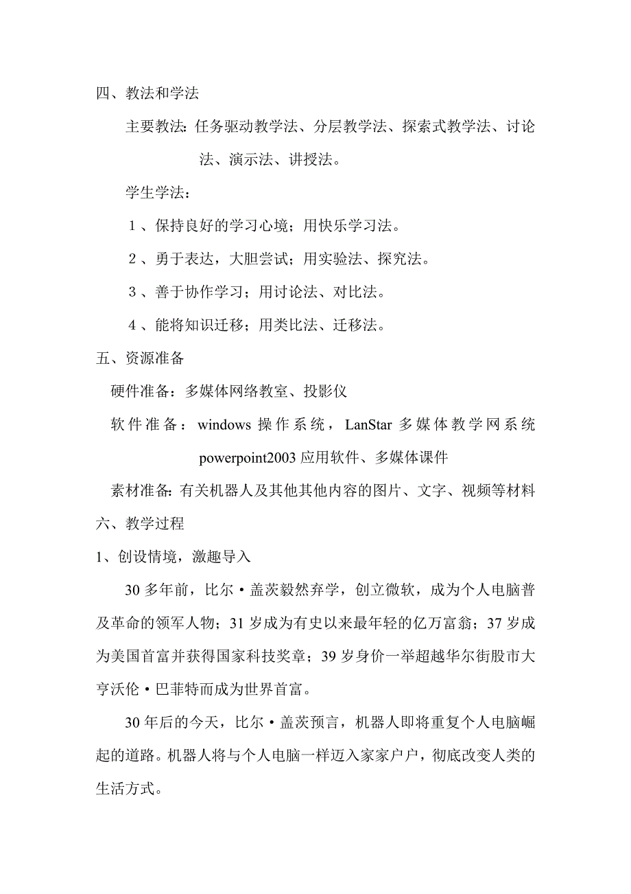 信息技术优质课教案.doc_第3页