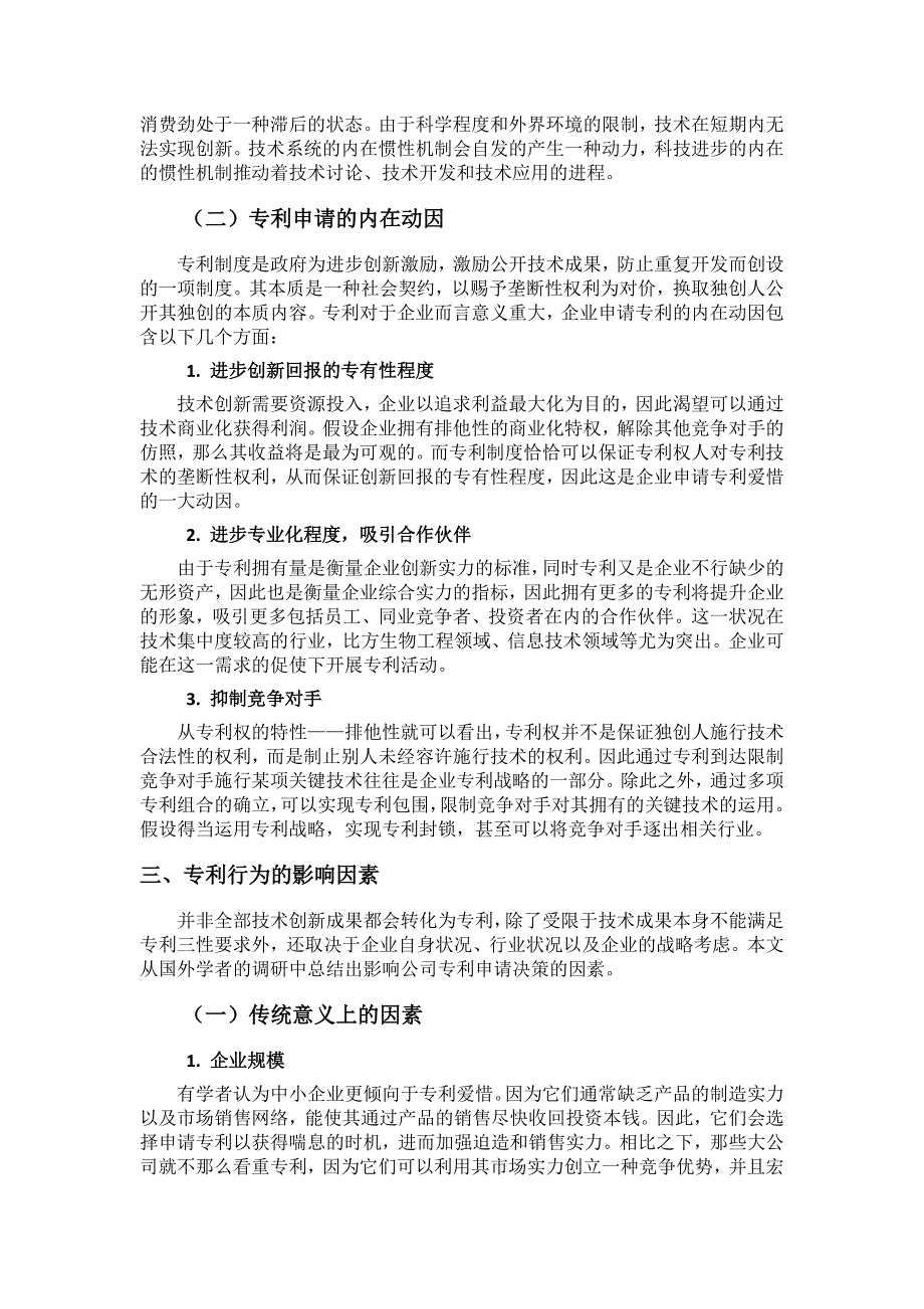 企业的创新管理与专利管理_第2页