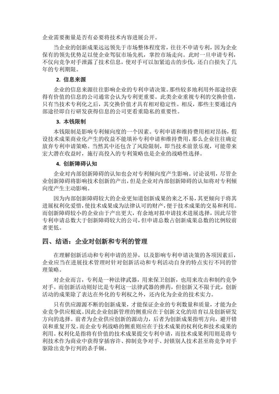 企业的创新管理与专利管理_第5页