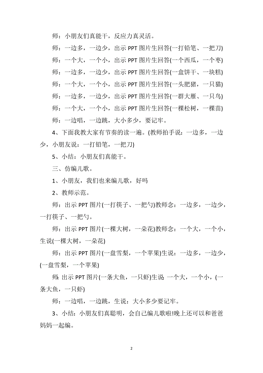 大班语言教案《对对歌》含PPT课件_第2页