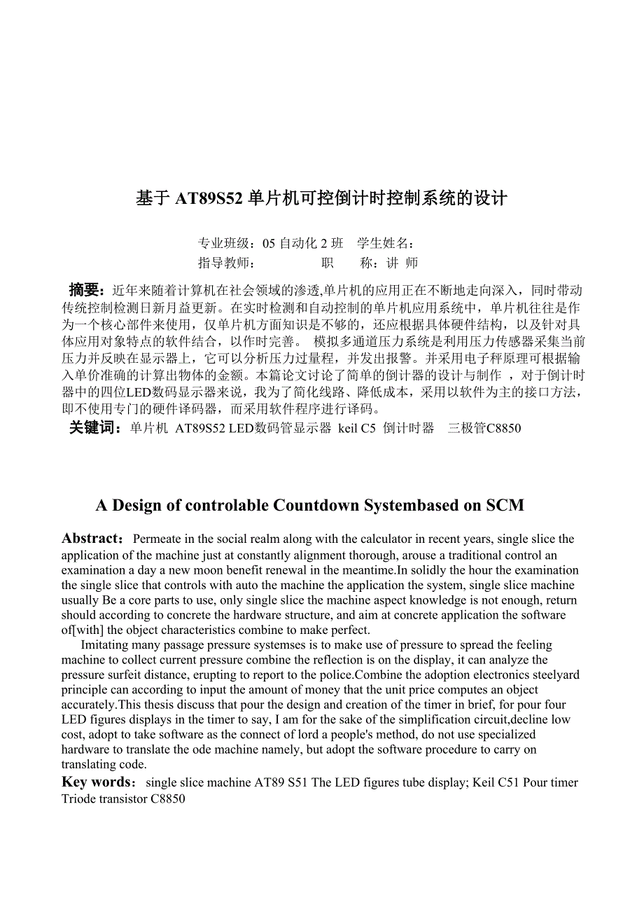 毕业设计论文基于AT89S52单片机可控倒计时控制系统的设计_第3页