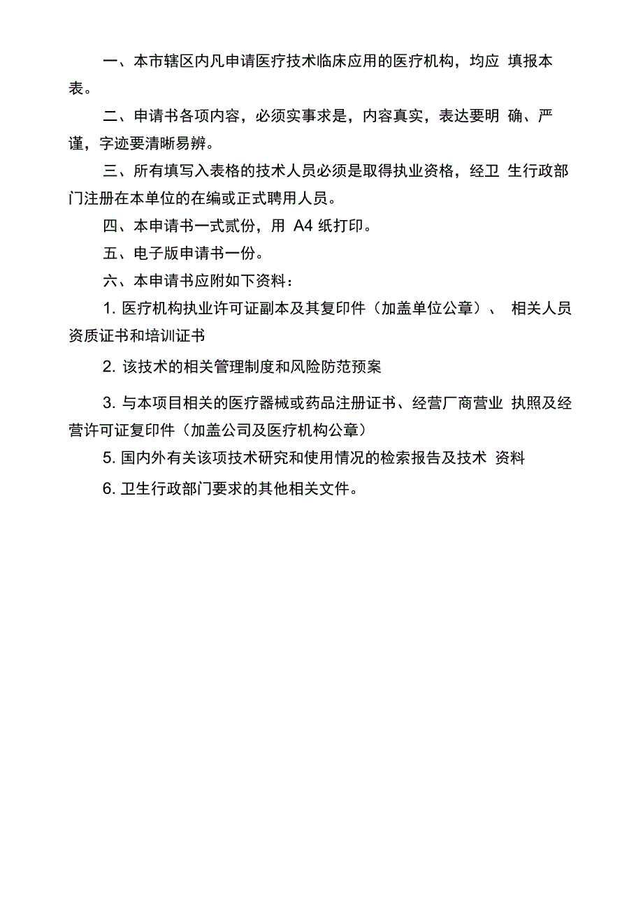 口腔种植技术准入申请1_第3页