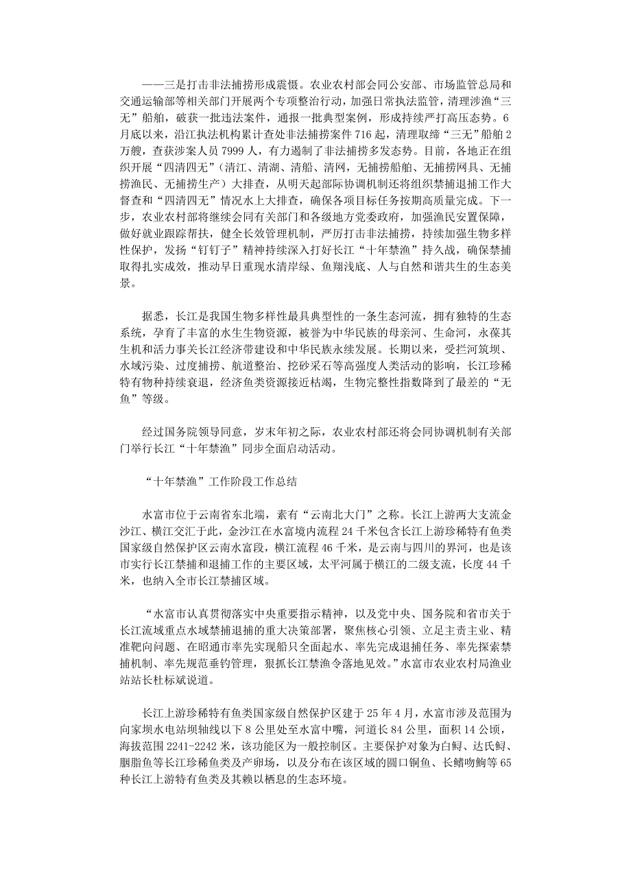 2021年“十年禁渔”工作阶段工作总结_第2页