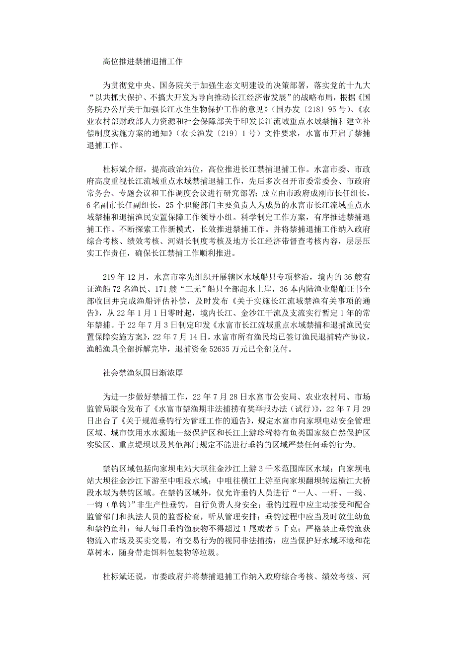 2021年“十年禁渔”工作阶段工作总结_第3页