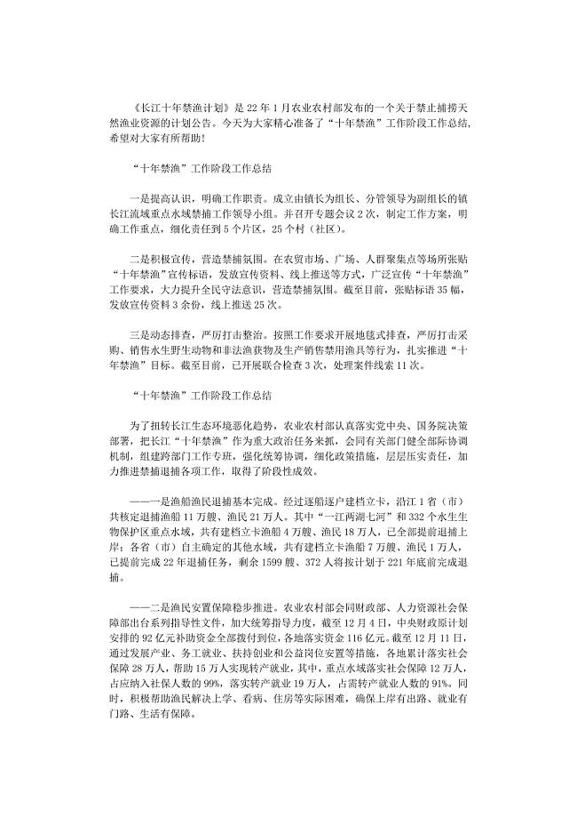 2021年“十年禁渔”工作阶段工作总结