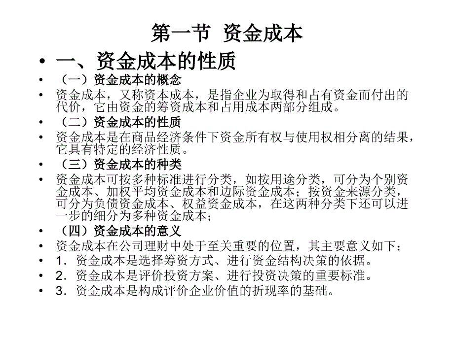 第2部分公司理财学基础4_第2页