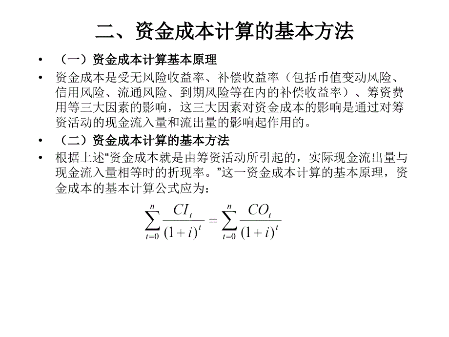 第2部分公司理财学基础4_第3页