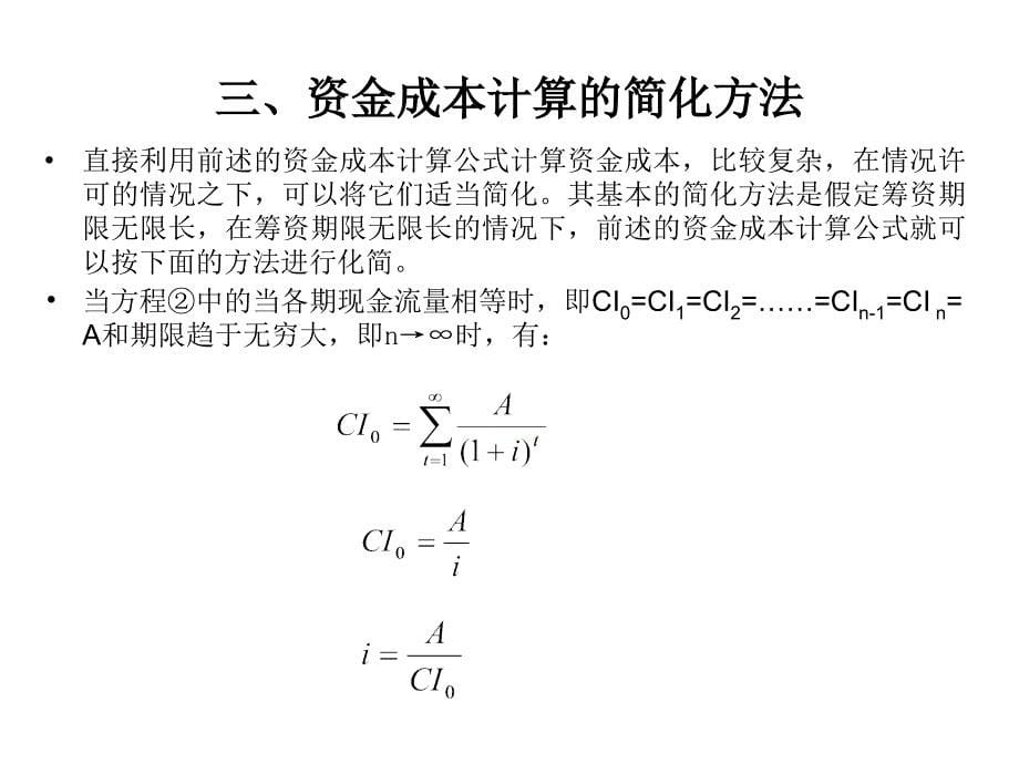 第2部分公司理财学基础4_第5页