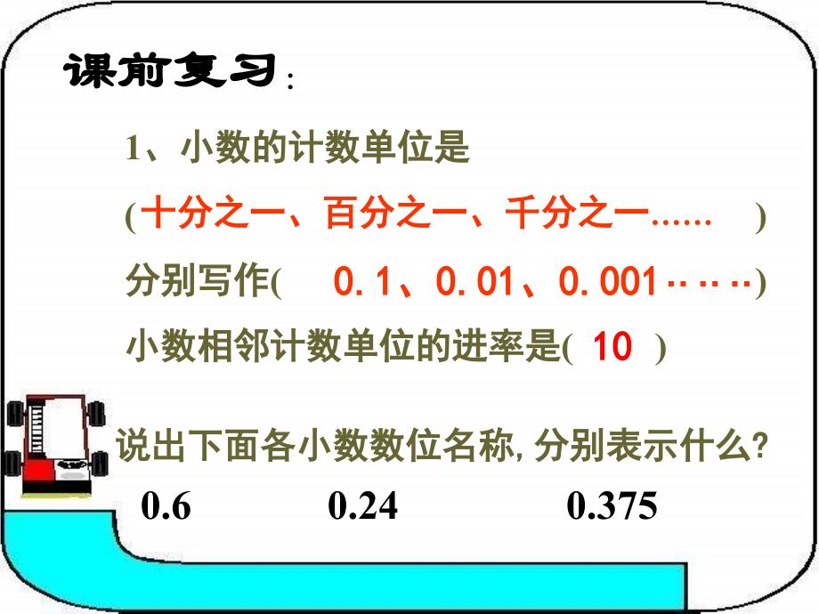 分数与小数的互化课件（小学数学五年级）_第1页