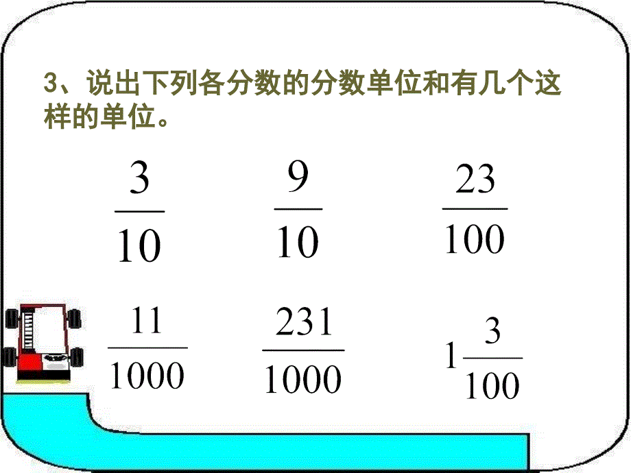 分数与小数的互化课件（小学数学五年级）_第3页