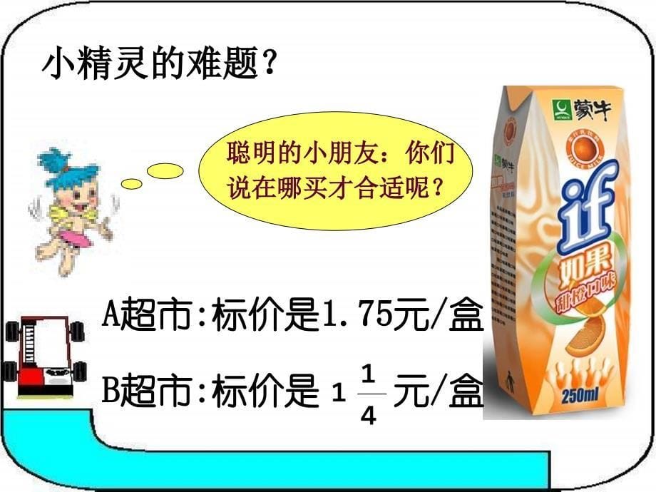 分数与小数的互化课件（小学数学五年级）_第5页