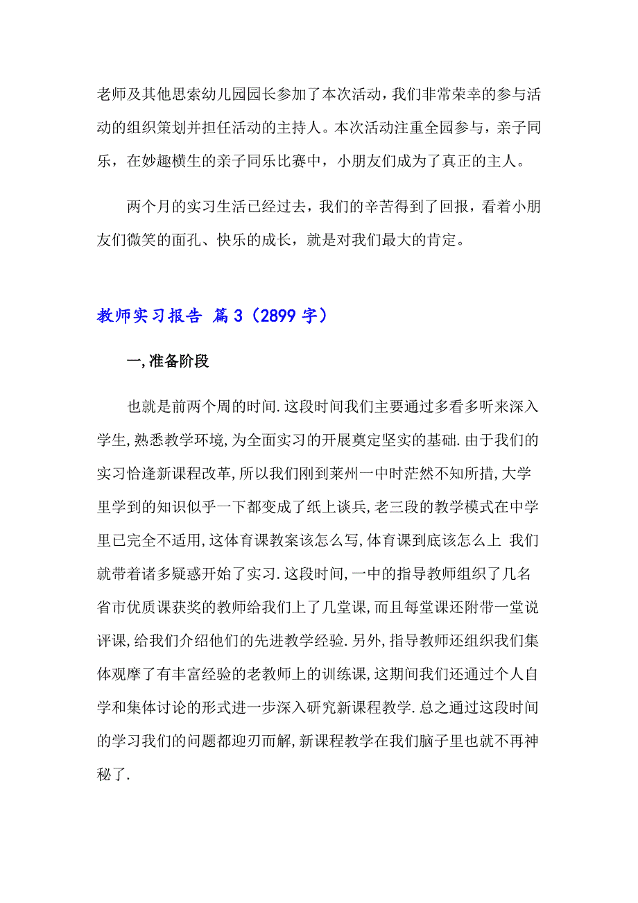 2023教师实习报告模板集合十篇【精选模板】_第4页