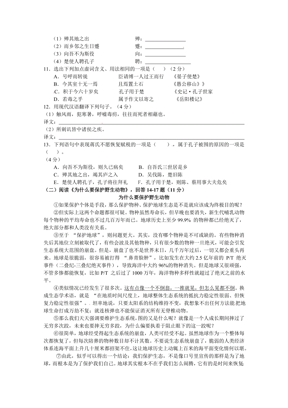 2012年初中升学统一考试语文试卷.doc_第3页