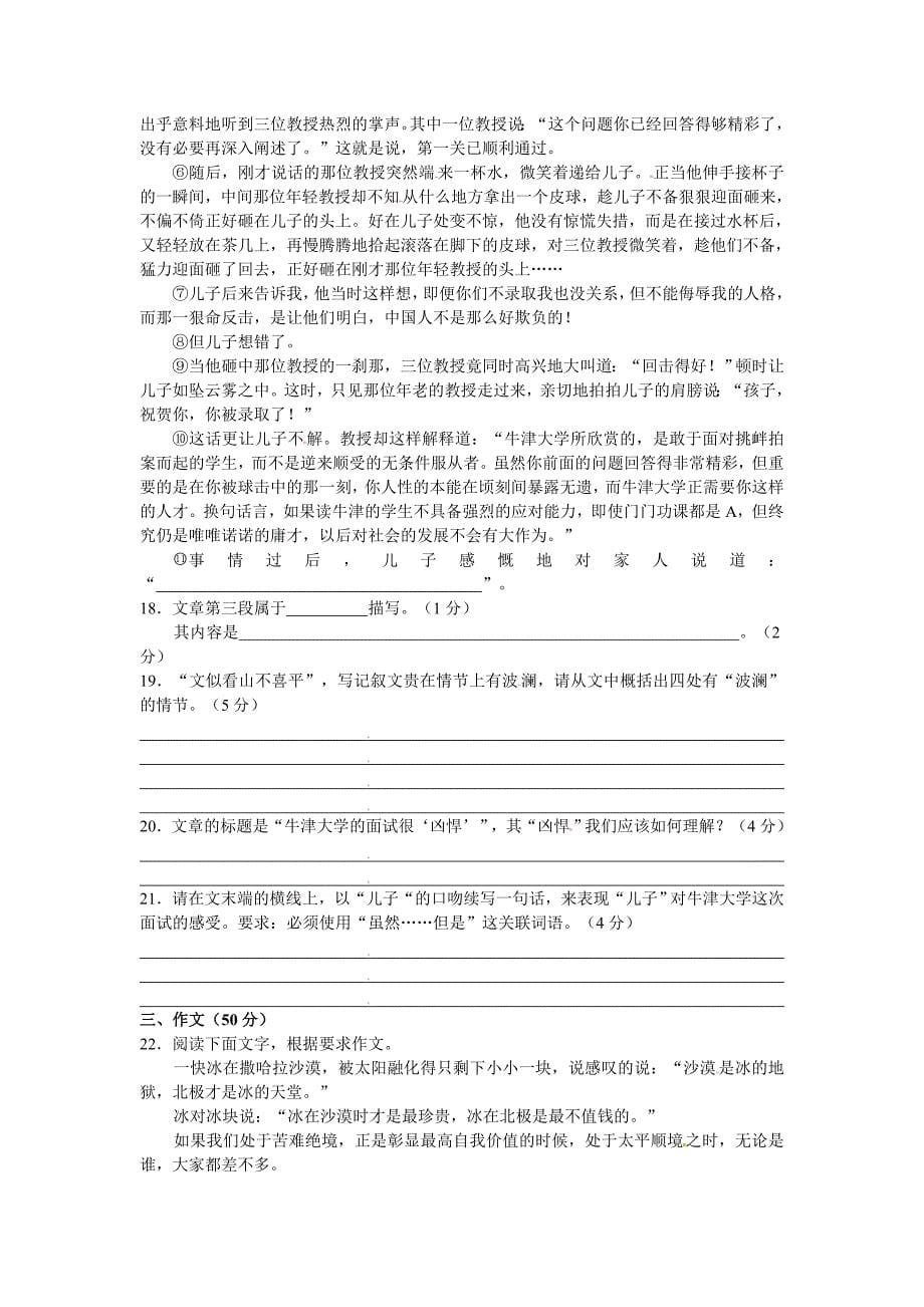 2012年初中升学统一考试语文试卷.doc_第5页